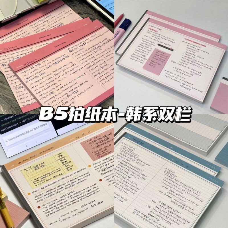 美式拍纸本B5加厚高颜值笔记本本子可撕便签本|undefined