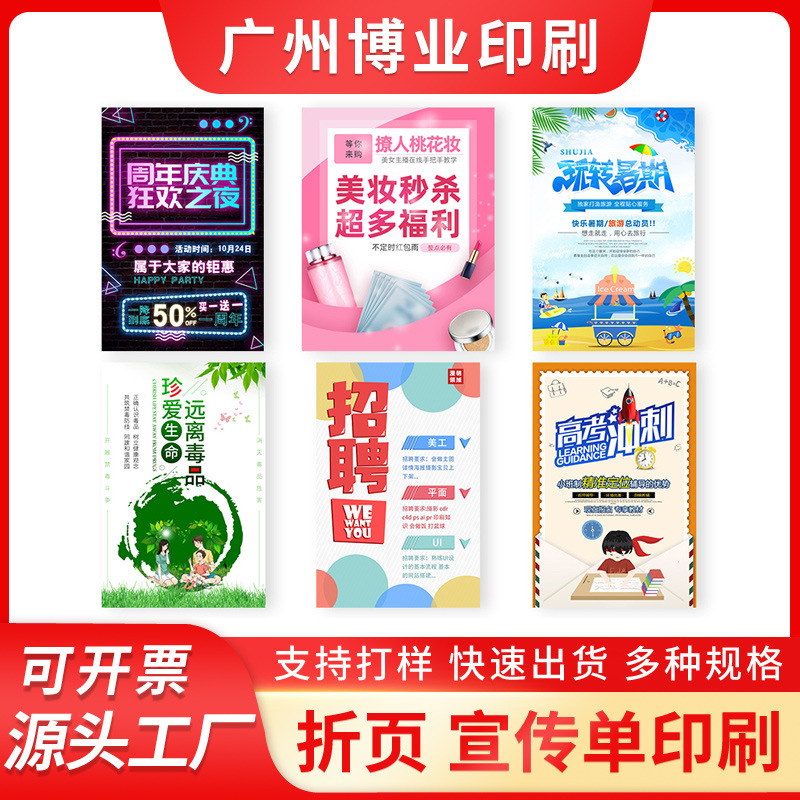 宣传单印制a4a5双面广告彩页dm单页小批量海报三折页多折页印刷