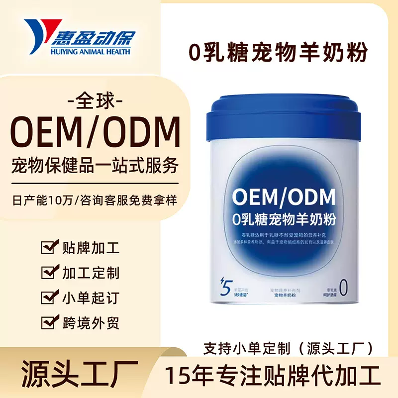 代加工宠物羊奶粉零乳糖补钙奶粉新生幼猫咪增强免疫力定制保健品