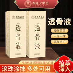 香港大薬局透骨液首肩腰脚膝マッサージ液全身共通看護液灸液卸売り