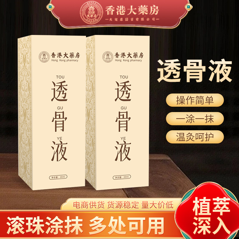 香港大薬局透骨液首肩腰脚膝マッサージ液全身共通看護液灸液卸売り|undefined