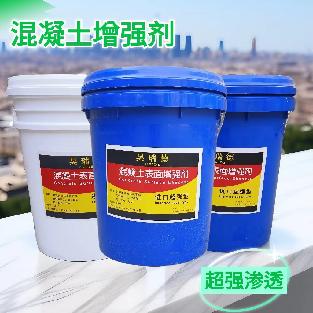 现货混凝土表面增强剂 强效提高兆帕桥梁道路墙面 混凝土增强剂