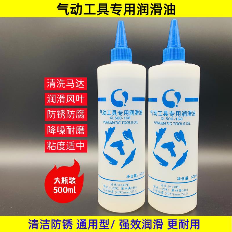 风炮油气动工具专用润滑油缝纫机油刻磨机油工具保养护理油500ML