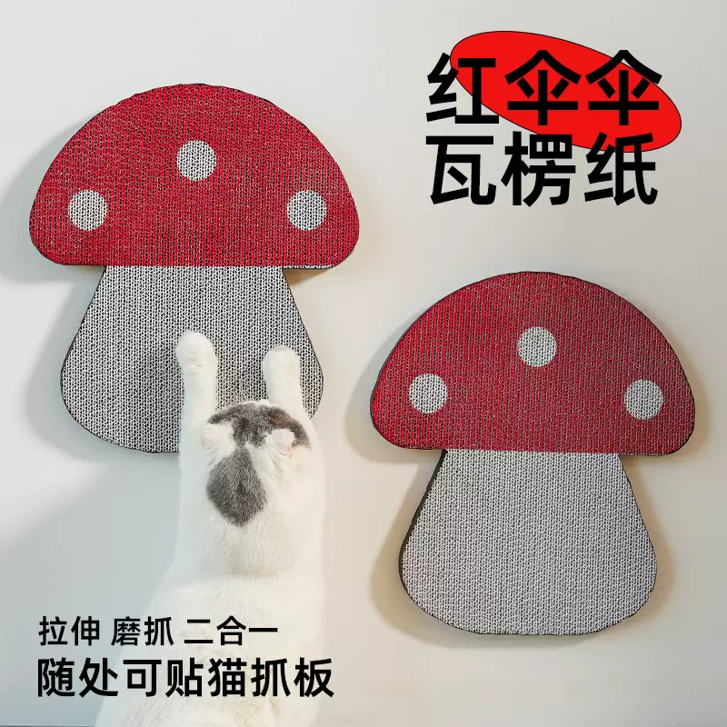 宠物猫玩具猫抓板红蘑菇瓦楞纸猫爪板不掉屑耐抓耐磨猫咪磨爪神器