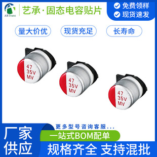 Customized Mv Patch Aluminum Electrolytic Capacitor 47Uf/35V Volume 6.3X6.5Mm Solid Capacitor Smd Manufacturer