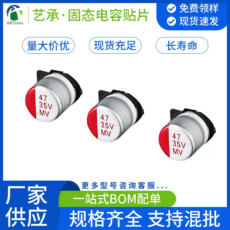 定制MV贴片铝电解电容 47UF/35V体积6.3X6.5mm固态电容器SMD厂家