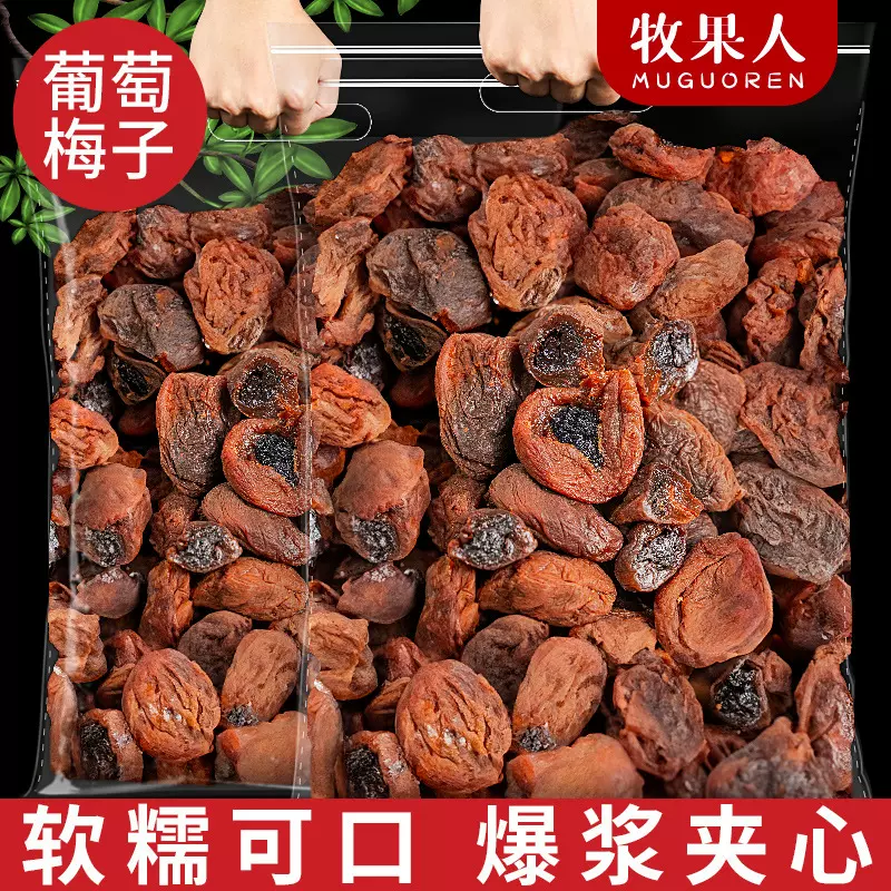 牧果人梅有芒果青梅夹草莓葡萄菠萝黄桃干酸甜梅子办公室孕妇零食