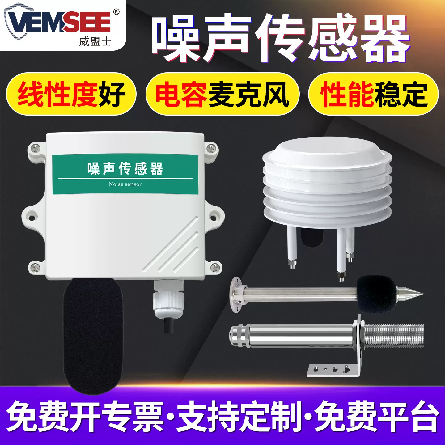 噪声传感器工业噪音变送器 工厂rs485声音测试在线监测噪声检测仪