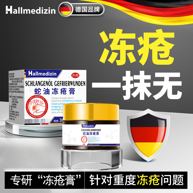 Hallmedizin冻疮膏防冻裂止痒冻伤膏肿痛耳朵药膏护手霜预防脸部|undefined
