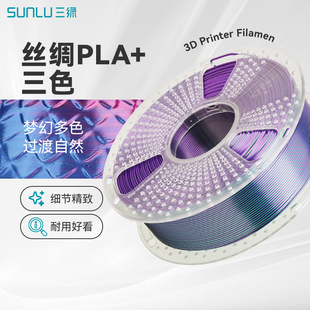 Sanlu Sunlu 3D Printing Filament Three-Color Silk Pla+1.75Mm Printer 1kg Neatly Arranged Cables