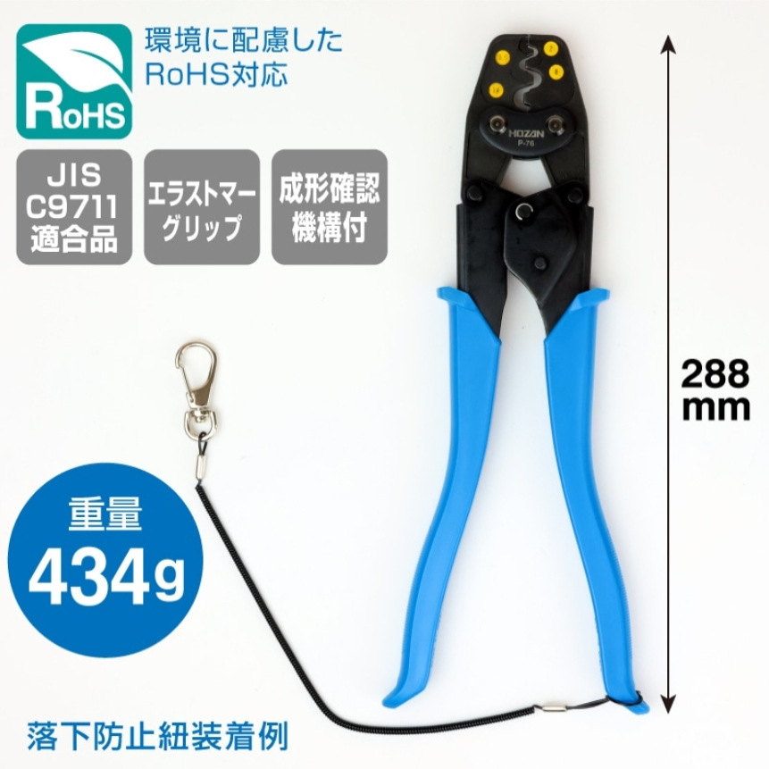 日本HOZAN宝三P-76压接钳P-76圧着工具，HOZAN厂家新品