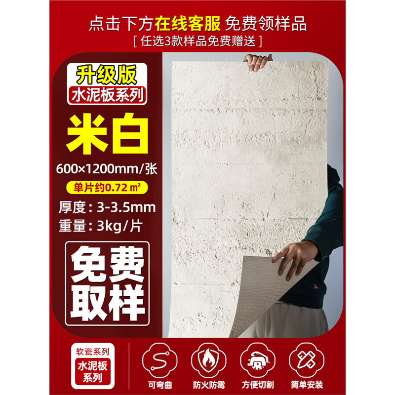 Tablero de cemento blando ultrafino y flexible, piedra flexible, porcelana blanda, ladrillo cultural, bauxita, tablero grande, parche de pared de fondo de piedra blanda
