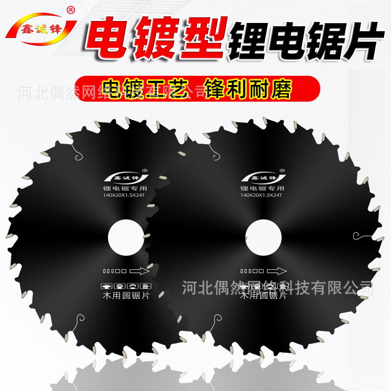 鑫诚锋锂电锯专用锯片4寸5寸5.5寸6.5寸木工合金片模板木方切割片
