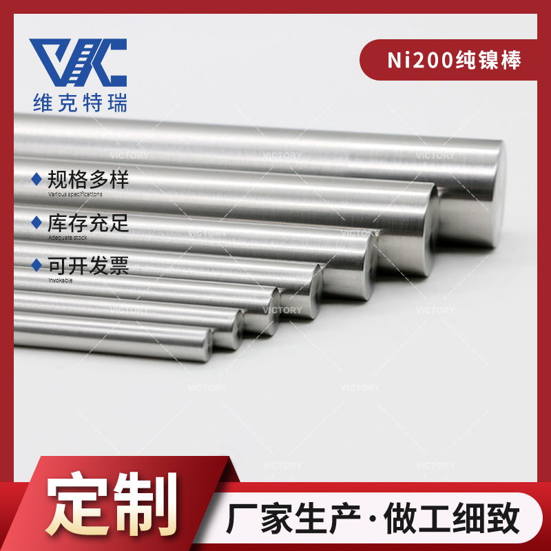 厂家供货高纯度Ni200镍棒 镍合金圆棒可零割 研磨光亮镍棒