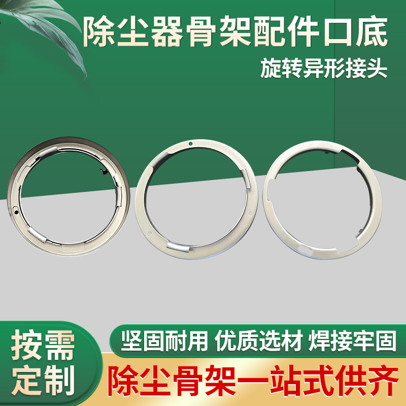 工厂供应除尘器骨架配件口底配套文氏管除尘骨架旋转接头异形骨架