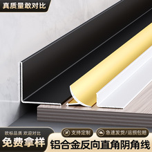 铝合金木地板收口条阴角条压条瓷砖收口条金属衣柜阴角封边封边条