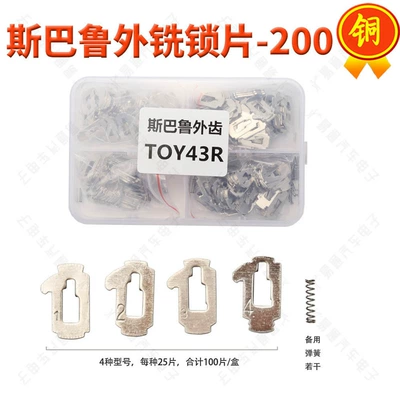 Buick Volkswagen Toyota Regal Sylphy — Avtomobil qapı kilidi silindrləri - toy43r-subaru-flat-milling-200-pieces-copper