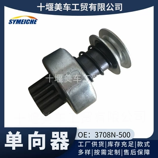 东风康明斯发动机配件/3708N-500康明斯起动机单向器6BT/厂家直销