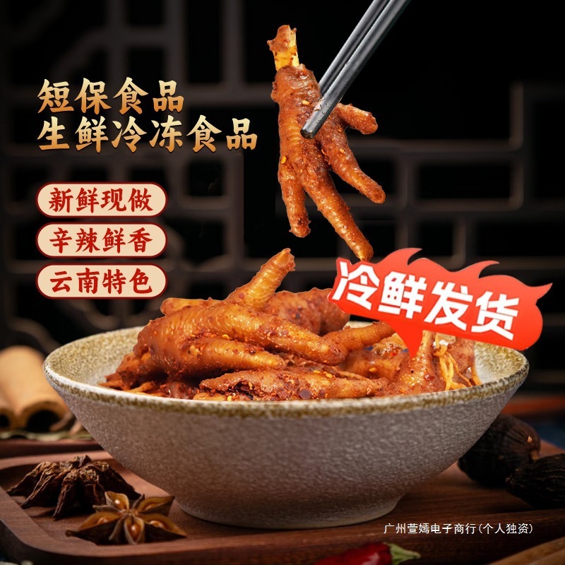 苤佤味网红即食鸡脚鸡爪云南零食特产小吃非无骨风味凤爪爆辣菜根|undefined