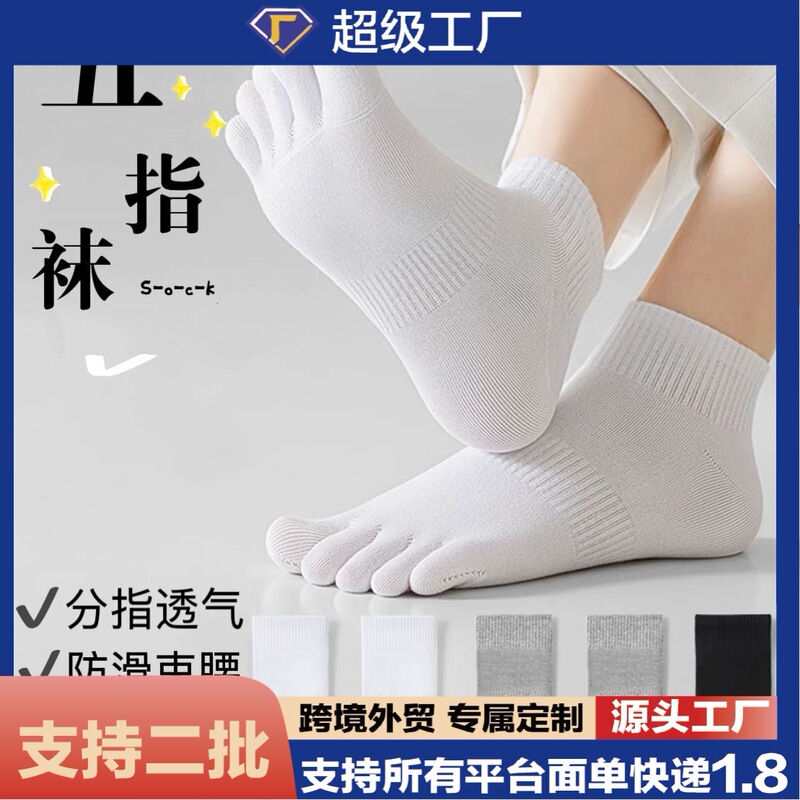 Spring and Summer New Style Solid Color Sweat-Absorbent Comfortable Daily Deodorant Sweat-Absorbent Five-Toe Socks Thin Five-Toe Socks Men's Mid-Calf Socks Spring and Summer New Style Solid Color Sweat-Absorbent Comfortable Daily Deodorant Sweat-Absorbent Five-Toe Socks Thin Five-Toe Socks Men's Mid-Calf Socks