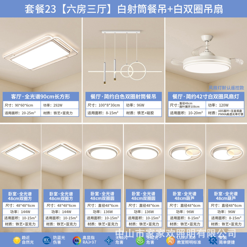 led吸顶客厅灯现代简约大气卧室护眼全屋套餐组合中山灯具厂直销|undefined