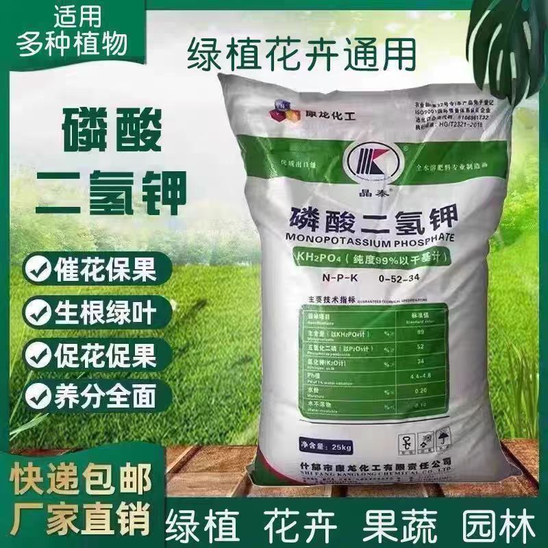 晶泰磷酸二氢钾 叶面肥喷施全水溶 磷酸二氢钾微量元素瓜果蔬菜