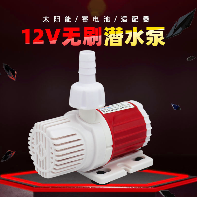 假山鱼缸专用12V无刷直流潜水泵小型家用220抽水静音高扬程大功率