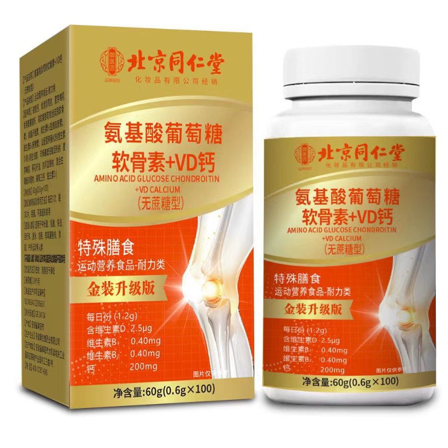 北京同仁堂氨基酸葡萄糖软骨素+VD钙一件代发批发量大价优安徽