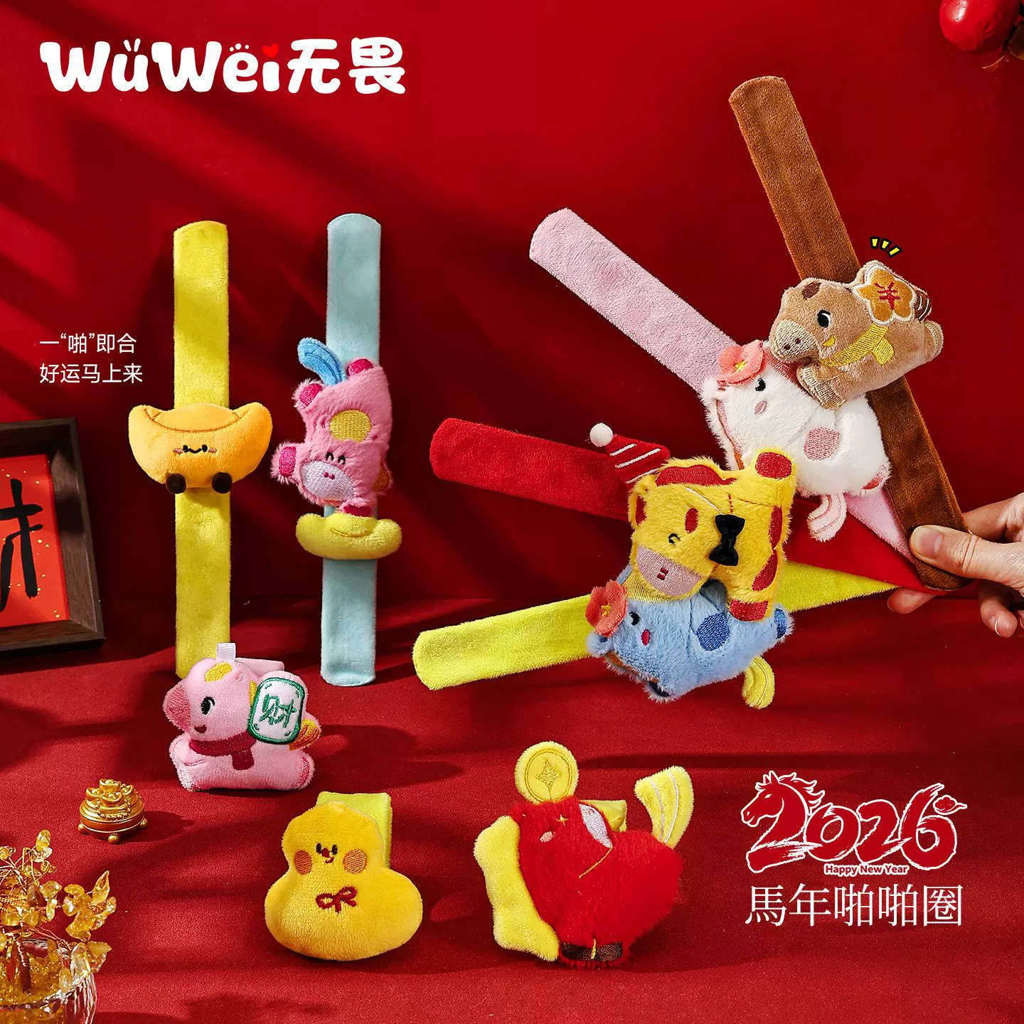 2026新春卡通毛绒公仔啪啪圈手环可爱儿童礼物马年送人装饰品批发