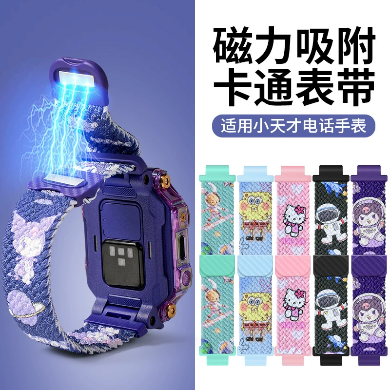 Применимые маленькие гениальные телефонные часы Z9/Z8A/Z6P магнитный насасывающий ремень новый намагниченный ремень универсальная серия Z/D