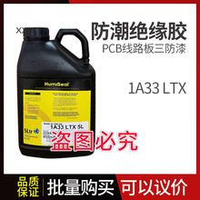 ����Humiseal 1A33 LTX������ PCB��·�������� ������Ե�� 5L