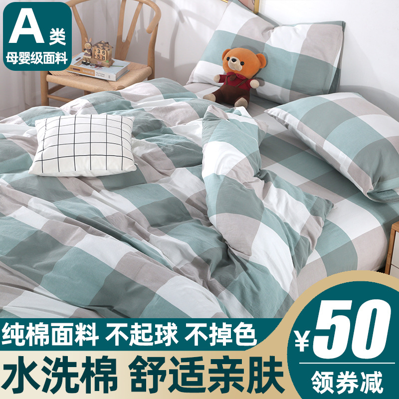Cotton Washed Cotton Quilt Cover One-piece Yarn-dyed Cotton Quilt Cover Pillowcase Three-piece Set Single Dormitory Double-person Household Quilt Cover