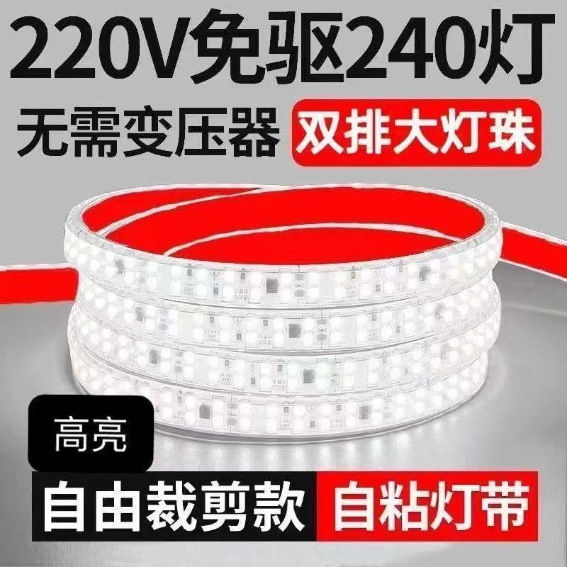 超亮220v自粘灯带防水超薄软灯带线条灯线槽装饰楼梯展柜贴片灯条
