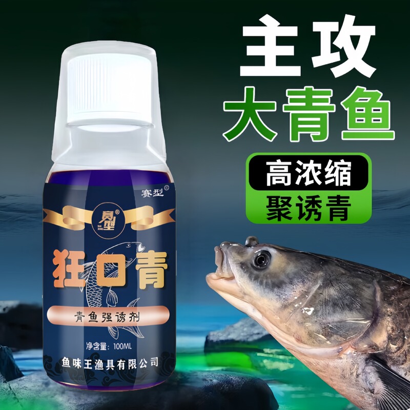 魚味王メーカー直販狂口青釣り青魚草魚エサ添加剤黒坑野釣り大青魚誘魚剤|undefined