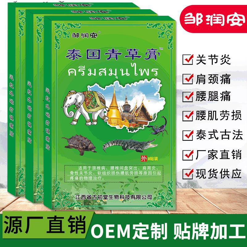 【送广告布录音工作服】泰国青草膏药贴发热镇痛贴地摊江湖新产品