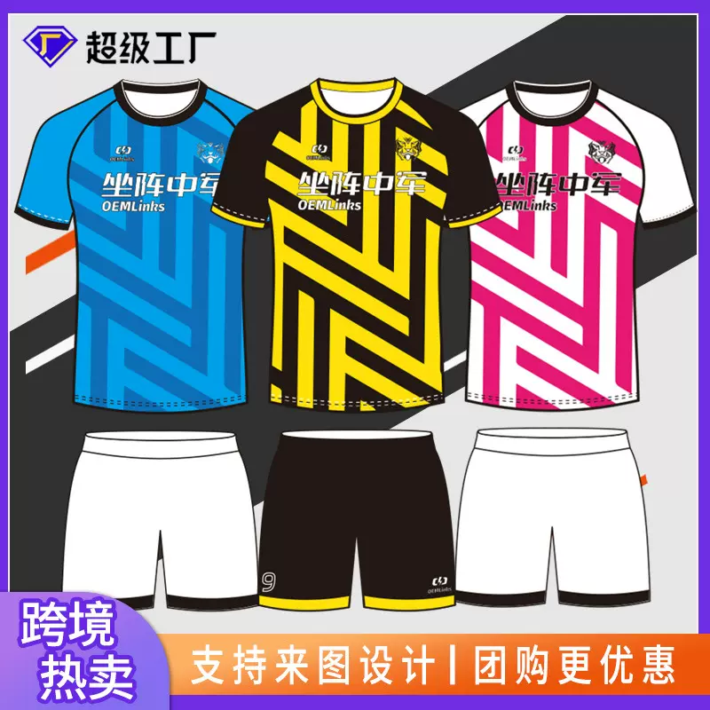 球衣足球服套装男俱乐部儿童比赛训练服热升华速干透气服球迷专属
