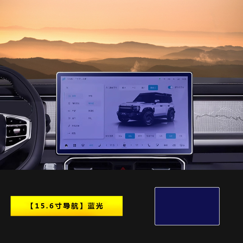 Screen Protector Film – Jetour Car interior film - 24-25-shanhai-t1t2-156-inch-navigation-blue-light