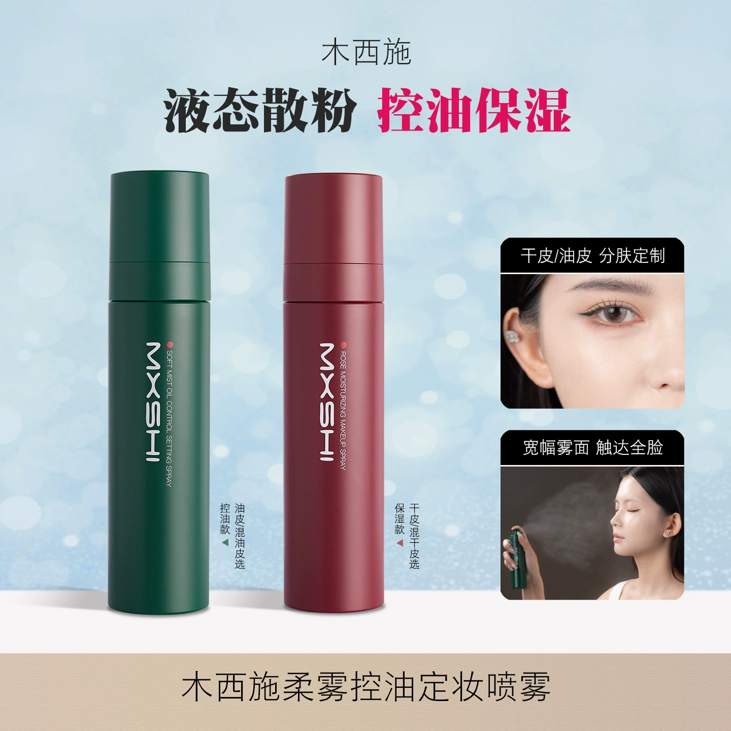 MXSHI Soft Mist Oil Control Makeup Setting Spray Rose Увлажняющий спрей для макияжа 100 мл Увлажняющий контроль жирности для визажистов