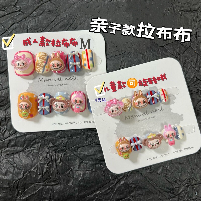 Parent-Child Style Labubu Rotating Handmade Cute Cartoon Children's Short Round Wearable Nail Art Patch