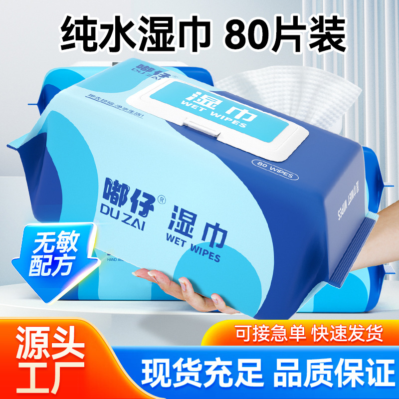 Duzai Pure Water Wet Wipes 80 Sheets Large Pack Thickened Baby Wipes Wholesale Directly from Manufacturer Baby Wet Tissues