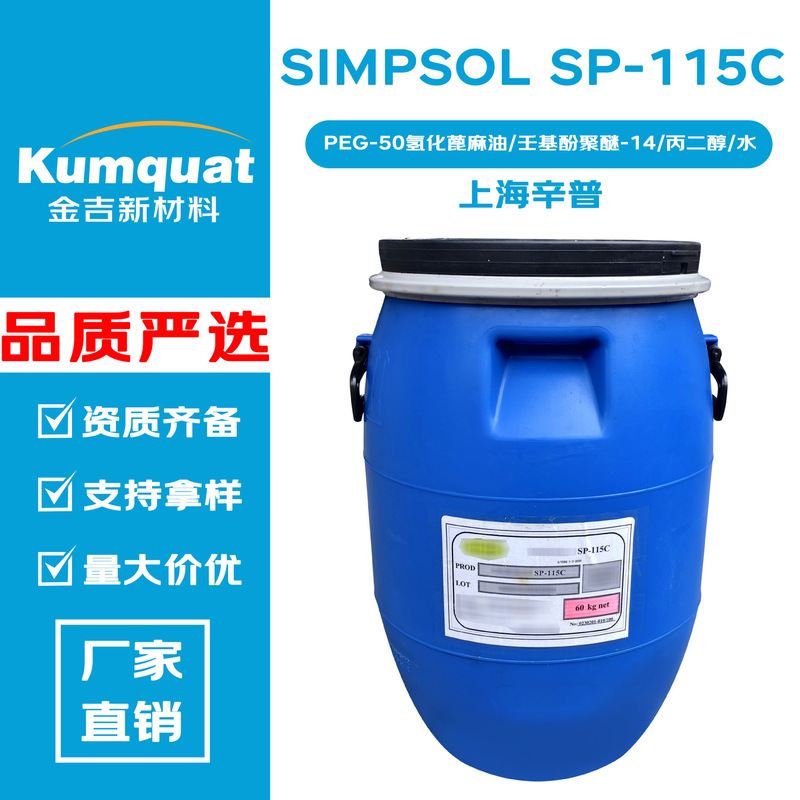 Shanghai SIMPSOL SP-115C High-Efficiency Solvent Additive Cosmetic Raw Material, Minimum Order 10g Shanghai SIMPSOL SP-115C High-Efficiency Solvent Additive Cosmetic Raw Material, Minimum Order 10g