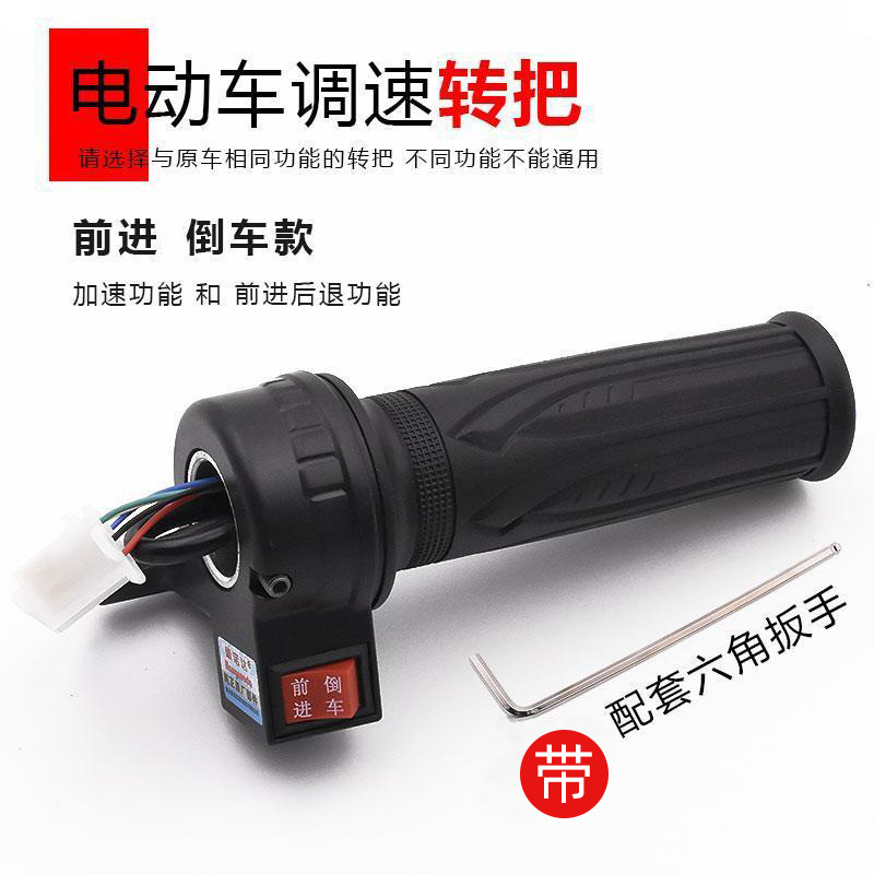 Empuñadura de Acelerador y Control de Crucero para Moto Eléctrica de Plástico image 10