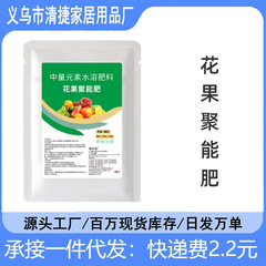 花果聚能肥果树种植专用秋施基肥改善树势提质增产水溶肥料