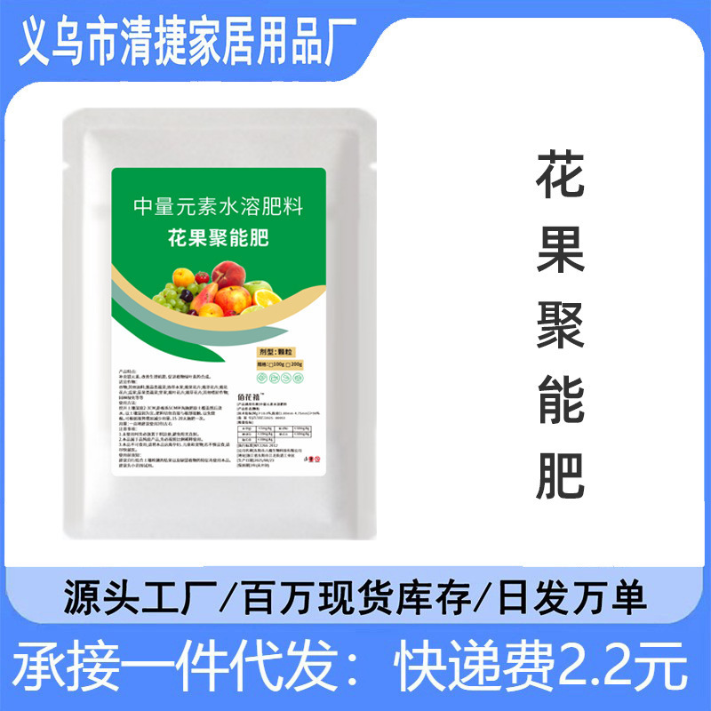 花果聚能肥果树种植专用秋施基肥改善树势提质增产水溶肥料|undefined