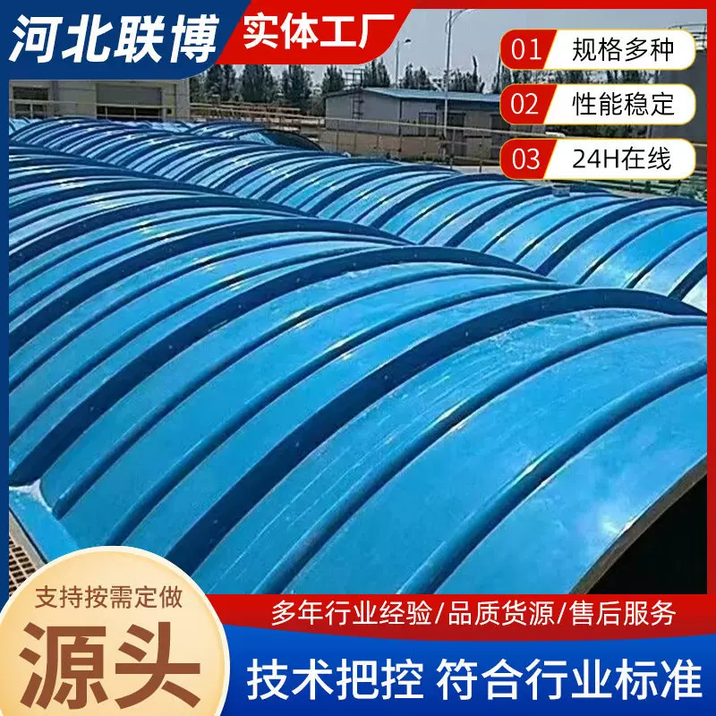 玻璃钢污水池拱形盖板厂家废水密封保温厌氧污水池拱形盖板现货