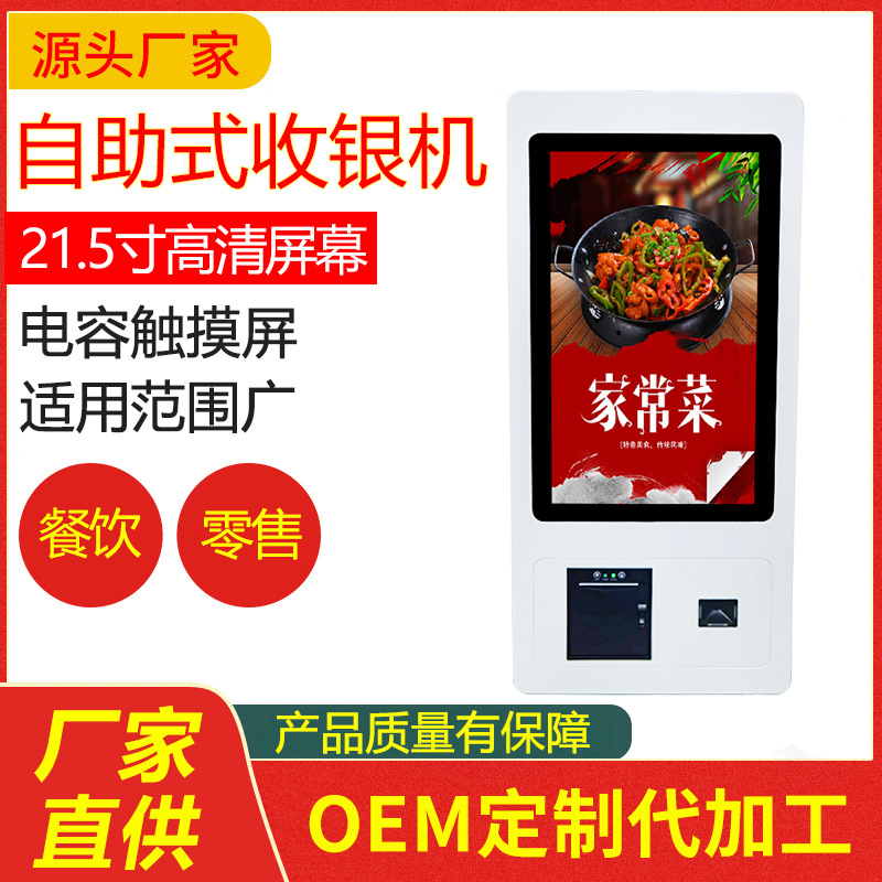 21.5寸自助式收银一体机商场便利店餐饮点餐挂式收银机触摸屏商用