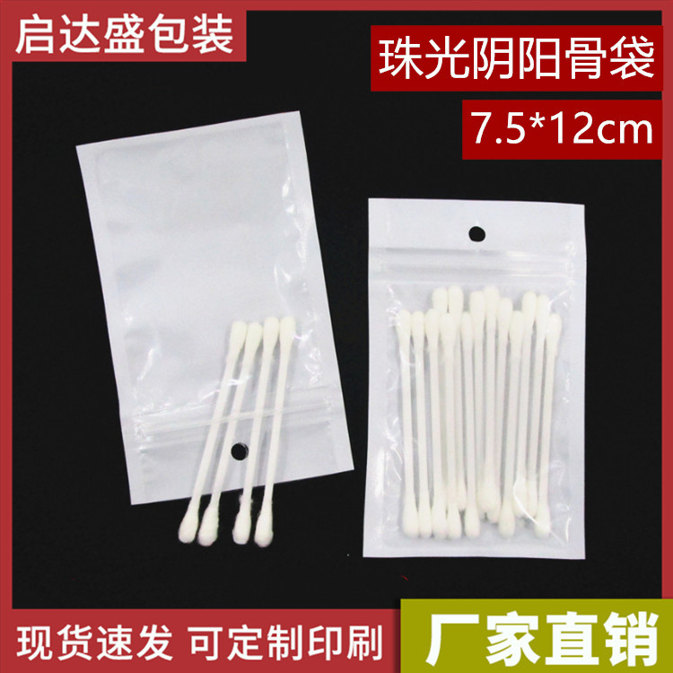 7.5*12cm自封袋耳机数据线包装袋渔具塑料袋半透明阴阳袋珠光膜袋