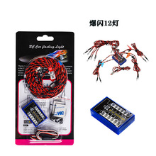 RC ң�س�ģ���� 12LED �¿��������/��ϵͳ �Ų���ɫF04622