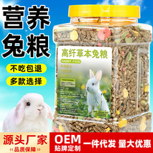 兔粮兔子粮食幼兔兔粮兔子饲料荷兰猪饲料提摩西兔草宠物营养