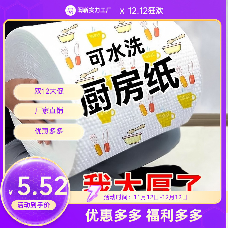 Lazy Rag Kitchen Paper Towel Disposable Oil-Absorbing and Water-Absorbing Hand and Foot Wiping Cloth Thickeneded Wet and Dry Cloth